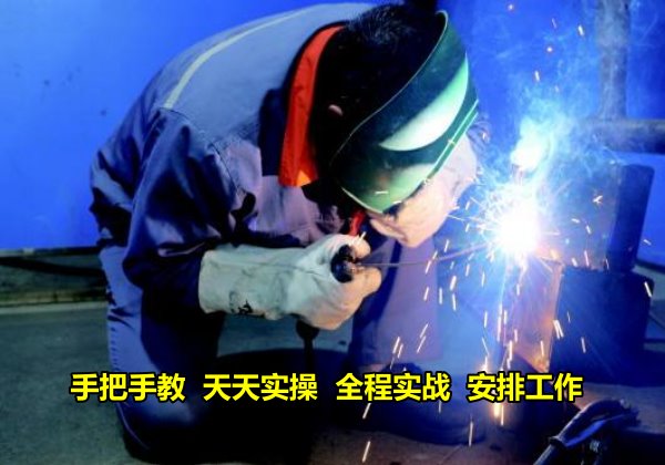 电焊工培训班