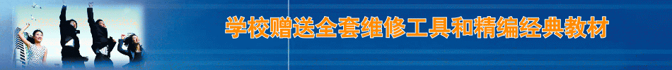 �ֻ�ά����ѵѧУ���ҵ�ά����ѵѧУ������ά����ѵѧУ�����繤��ʦ��ѵѧУ�� �繤��ѵѧУ��������ѵѧУ
