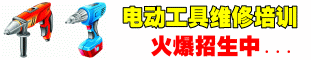 手机维修培训、家电维修培训、电脑维修培训、冰箱空调制冷维修培训、液晶电视维修培训、电工培训、焊工培训、电动工具维修培训班