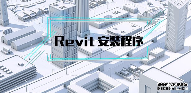 Revitȫ汾2014~2021ר
